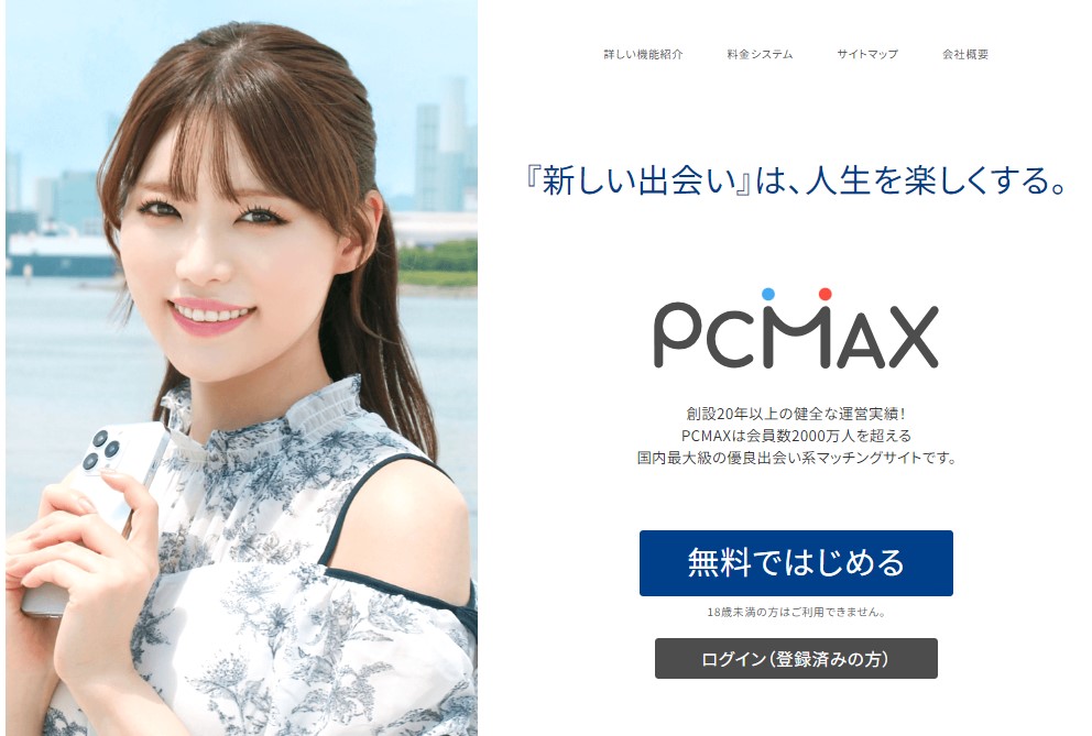 PCMAX公式サイト