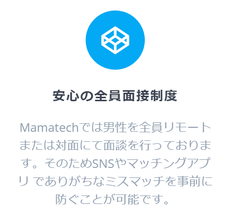 ママ活基本情報