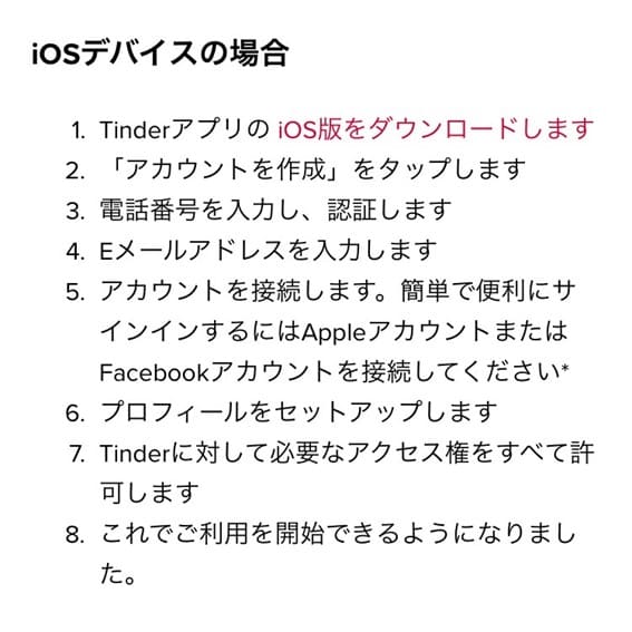 ティンダーへの登録の仕方5