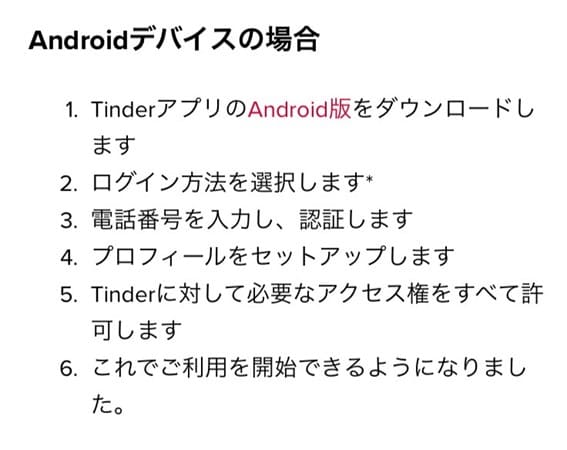 ティンダーへの登録の仕方6