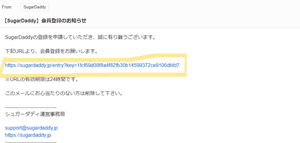 シュガーダディー登録方法4