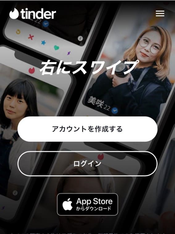 ティンダーへの登録の仕方1