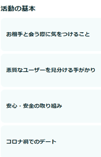 ペアーズ活動の基本が記されている