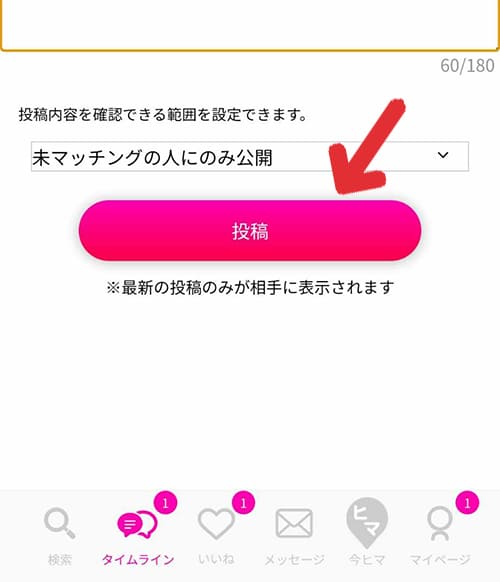 ラブアンの掲示板の使い方の流れ4