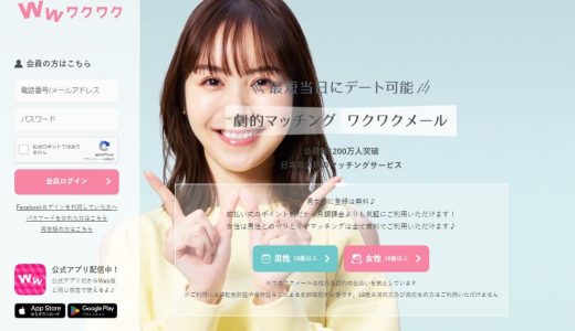 ワクワクメール公式サイト