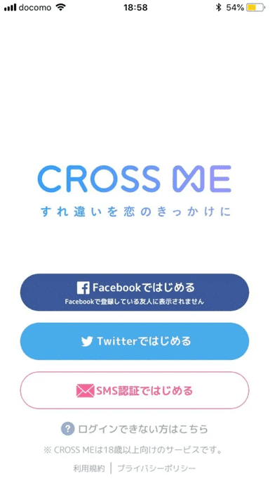 クロスミー(CROSS ME)登録