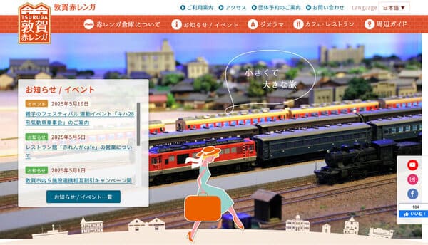 敦賀赤レンガ